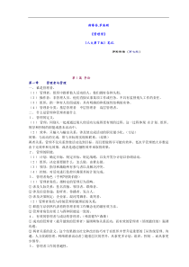 《管理学》人大第7版笔记