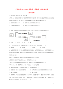 宁夏平罗中学2019-2020学年高一历史上学期第一次月考（9月）试题（无答案）