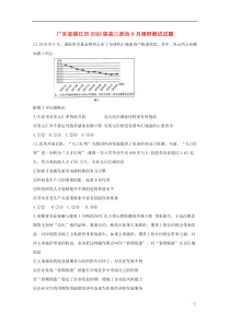 广东省湛江市2020届高三政治9月调研测试试题