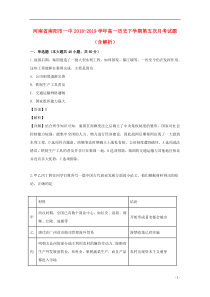 河南省南阳市一中2018-2019学年高一历史下学期第五次月考试题（含解析）