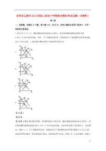 吉林省辽源市2019届高三政治下学期联合模拟考试试题（含解析）