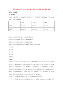 （全国I卷）2019届高三政治五省优创名校联考试题（含解析）