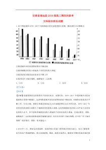 甘肃省靖远县2019届高三政治第四次联考试题（含解析）