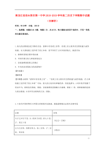 黑龙江省佳木斯市第一中学2018-2019学年高二历史下学期期中试题（含解析）