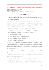 辽宁省沈阳市第一七O中学2019-2020学年高二历史12月月考试题