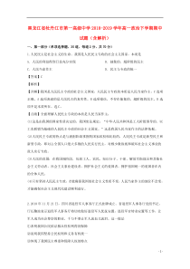 黑龙江省牡丹江市第一高级中学2018-2019学年高一政治下学期期中试题（含解析）