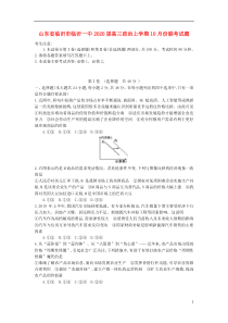 山东省临沂市临沂一中2020届高三政治上学期10月份联考试题