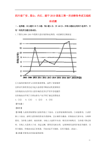 四川省广安、眉山、内江、遂宁2019届高三政治第一次诊断性考试试题（含解析）