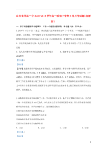 山东省单县一中2018-2019学年高一政治下学期3月月考试题（含解析）