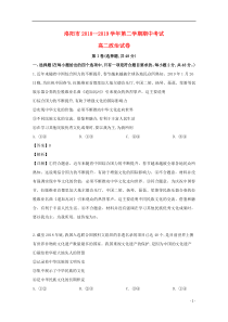 河南省洛阳市2018-2019学年高二政治下学期期中试题（含解析）