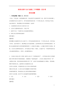 黑龙江省哈尔滨师范大学附属中学2018-2019学年高二政治4月月考试题（含解析）