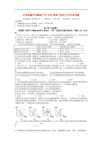 江西省赣州市赣县三中2020届高三政治9月月考试题