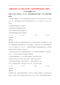 安徽省合肥市2019届高三政治第二次教学质量检测试题（含解析）