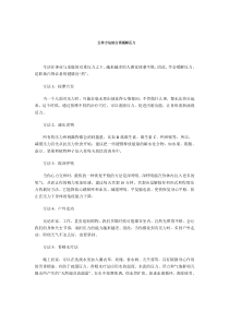 五种方法助白领缓解压力