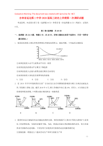 吉林省延边第二中学2020届高三政治上学期第一次调研试题