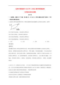 广东省汕尾市普通高中2019届高三政治4月教学质量监测试题（含解析）