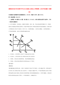 湖南省长沙市长郡中学2019届高三政治上学期第二次月考试题（含解析）