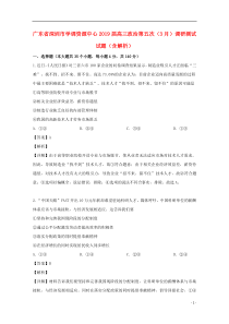 广东省深圳市学调资源中心2019届高三政治第五次（3月）调研测试试题（含解析）