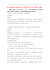 浙江省临海市白云高级中学2019届高三政治3月月考试题（含解析）