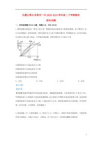 内蒙古鄂尔多斯市一中2018-2019学年高二政治下学期期末考试试题（含解析）