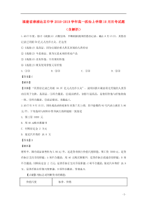 福建省漳浦达志中学2018-2019学年高一政治上学期10月月考试题（含解析）