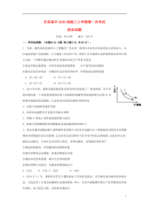 河南省许昌高级中学2020届高三政治上学期第一次月考试题