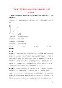 江西省上饶市“山江湖”协作体2018-2019学年高二政治下学期第一次月考试题（含解析）