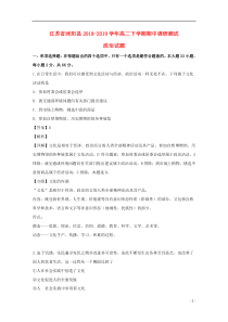 江苏省沭阳县2018-2019学年高二政治下学期期中调研测试试题（含解析）