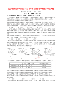 辽宁省师大附中2018-2019学年高二政治下学期期末考试试题