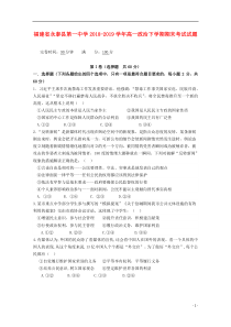 福建省永泰县第一中学2018-2019学年高一政治下学期期末考试试题