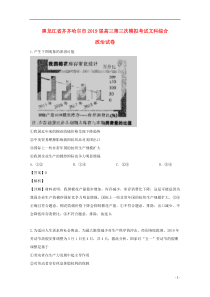 黑龙江省齐齐哈尔市2019届高三政治第三次模拟考试试题（含解析）