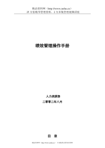 关键绩效指标设计的方法（DOC43页）