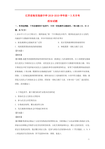 江苏省海安高级中学2018-2019学年高一政治3月月考试题（含解析）