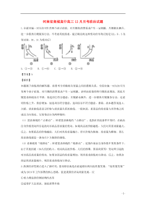 河南省商城县高级中学2019届高三政治上学期12月月考试题（含解析）