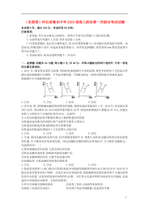 （全国卷）河北省衡水中学2020届高三政治第一次联合考试试题