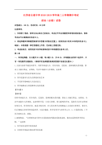 江苏省公道中学2018-2019学年高二政治上学期期中试题（含解析）