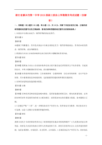 浙江省嘉兴市第一中学2019届高三政治上学期期末考试试题（含解析）