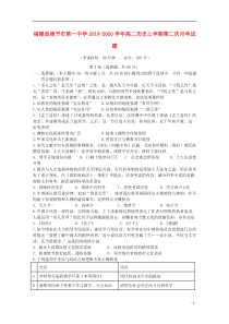 福建省漳平市第一中学2019-2020学年高二历史上学期第二次月考试题