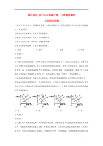 四川省达州市2019届高三政治第一次诊断性测试试题（含解析）