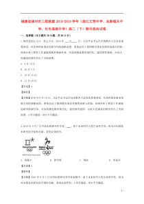 福建省福州市三校联盟（连江文笔中学、永泰城关中学、长乐高级中学）2018-2019学年高二政治下学期