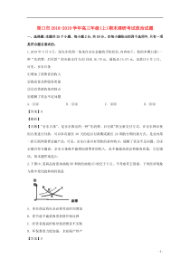 河南省周口市2019届高三政治上学期期末考试试题（含解析）