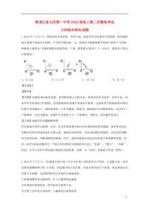 黑龙江省大庆第一中学2019届高三政治第二次模拟考试试题（含解析）