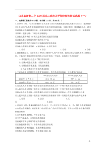 山东省新泰二中2020届高三政治上学期阶段性测试试题（一）