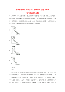 湖南省湘潭市2019届高三政治下学期第二次模拟考试试题（含解析）
