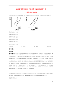 山西省晋中市2019届高三政治1月适应性调研考试试题（含解析）