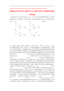 西藏自治区林芝市第二高级中学2019届高三政治下学期第四次模拟考试试题