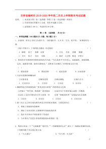 吉林省榆树市2019-2020学年高二历史上学期期末考试试题