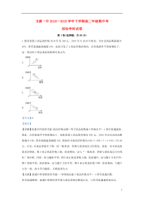 云南省玉溪一中2018-2019学年高二政治下学期期中试题（含解析）