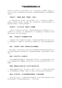 产品经理需要包容的心态