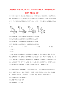 贵州省南白中学（遵义县一中）2018-2019学年高二政治下学期第一次联考试题（含解析）